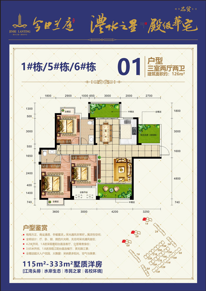 石门今日兰庭01户型（1#5#6#栋）