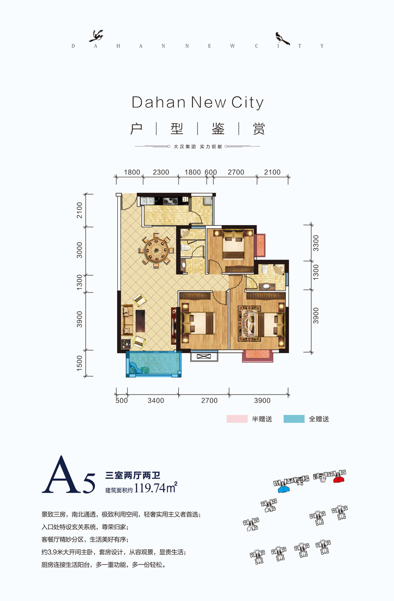 石门大汉新城二期A5户型 