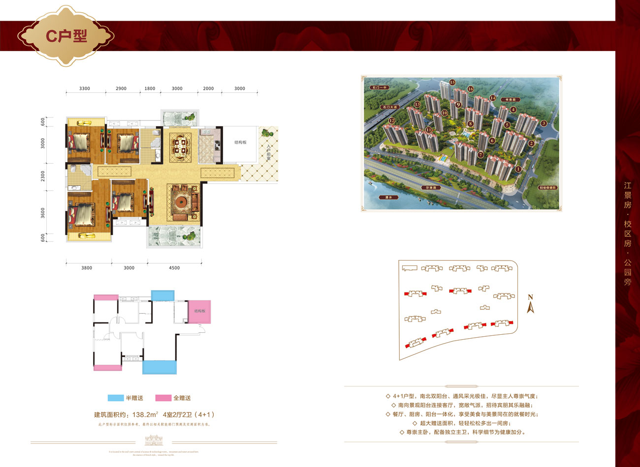 石门清华圆C户型(4+1)