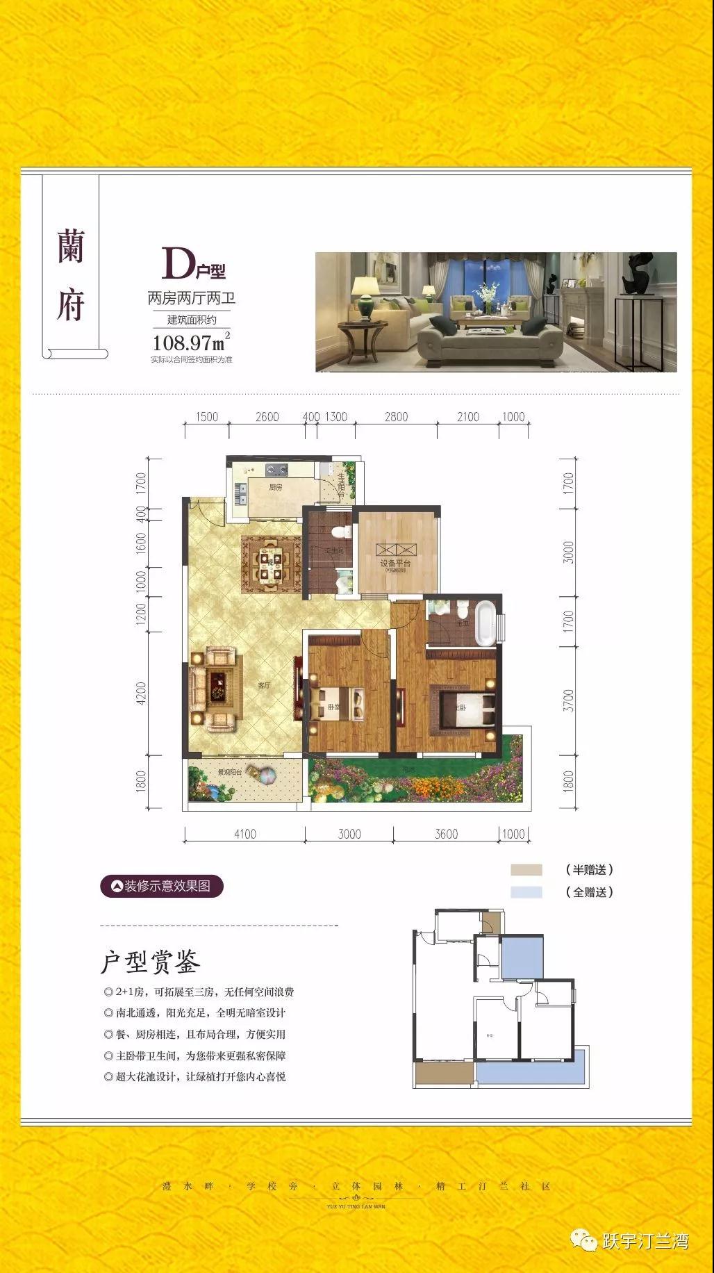 澧县跃宇汀兰湾D户型