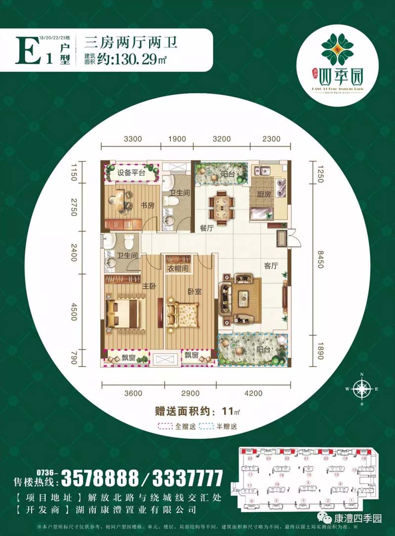 澧县康澧四季园E1户型