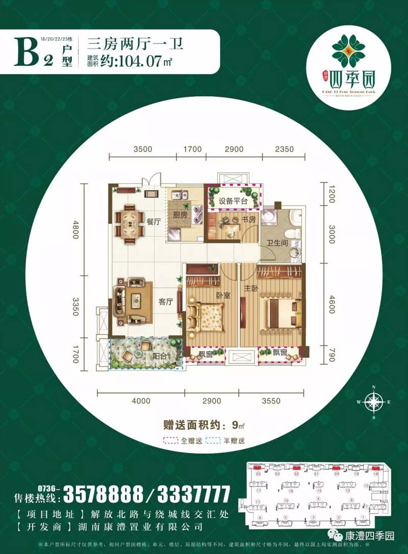 澧县康澧四季园B2户型 