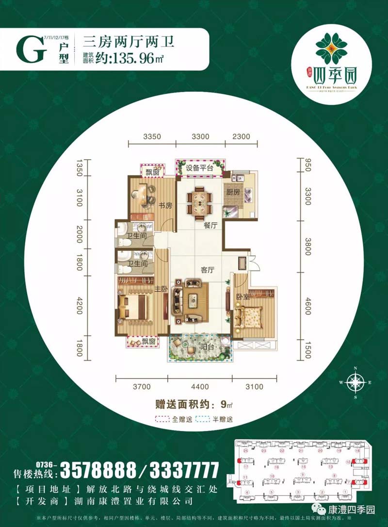 澧县康澧四季园G户型 