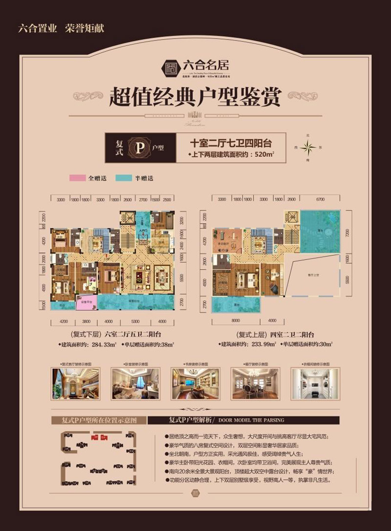 澧县六合名居P户型(复式) 10室2厅7卫2厨 建筑面积520.00㎡