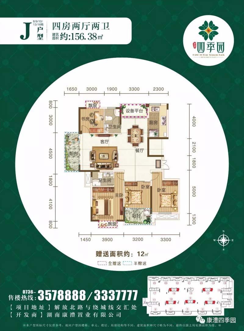 澧县康澧四季园J户型 