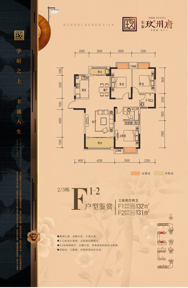 安乡玖州府2/3栋F1-2