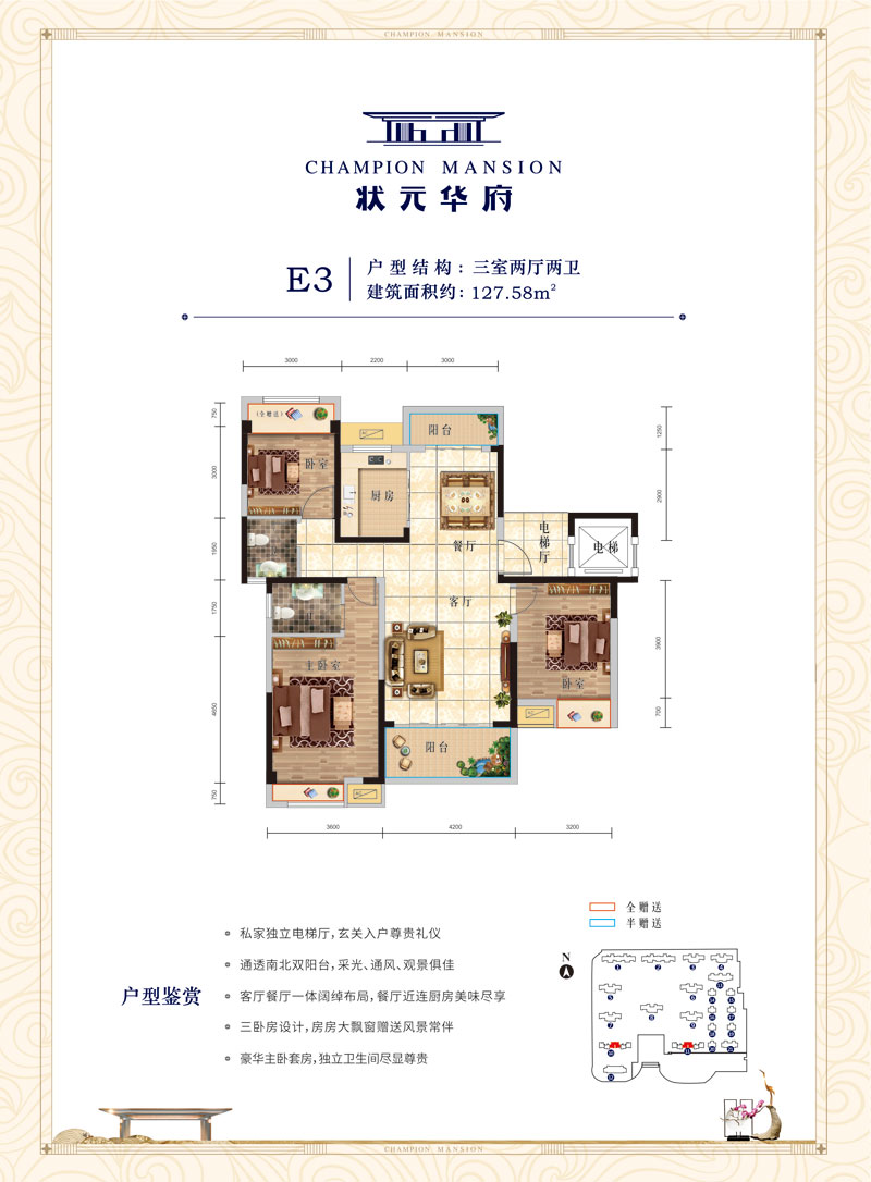 安乡状元华府E3 