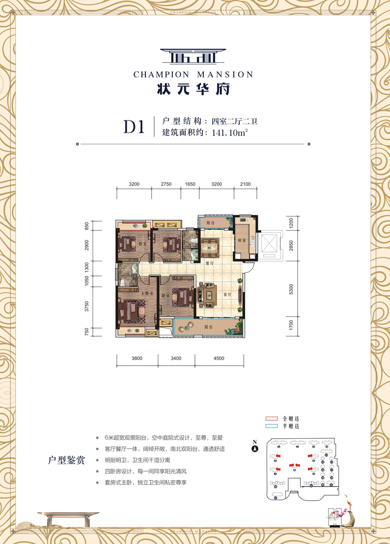 安乡状元华府D1户型