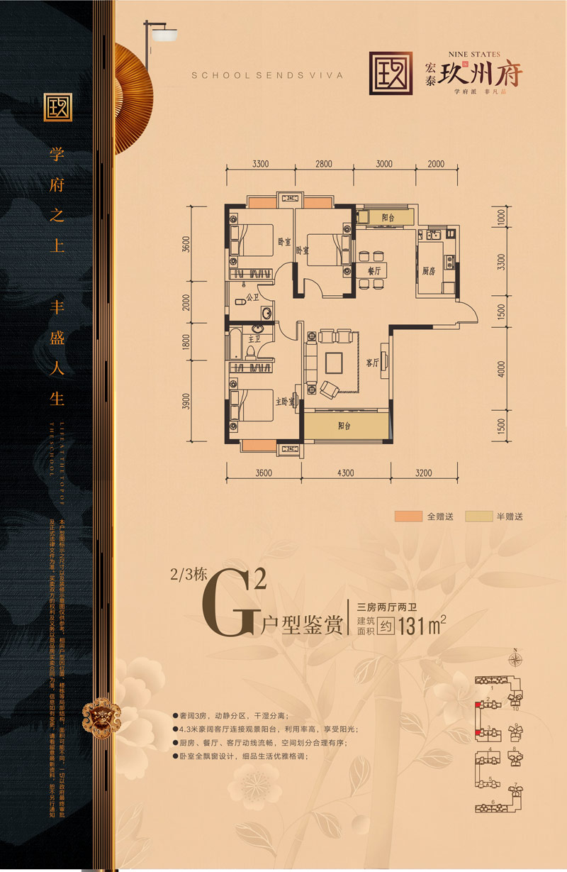 安乡玖州府2/3栋G2