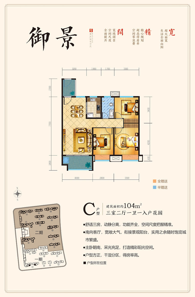 安乡紫金城C户型 一入户花园 