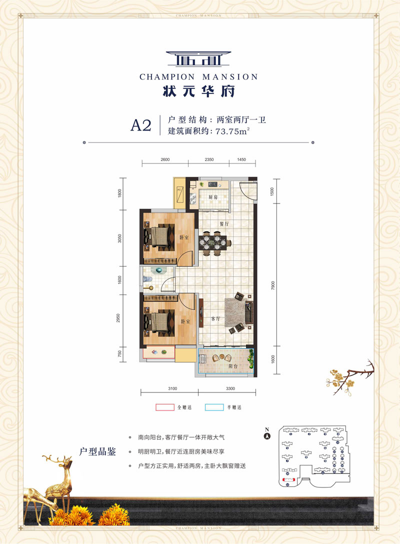 安乡状元华府A2 