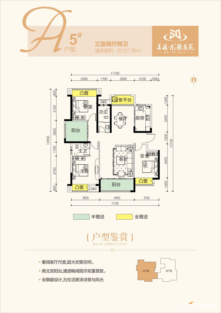 常德龙腾花苑A5户型