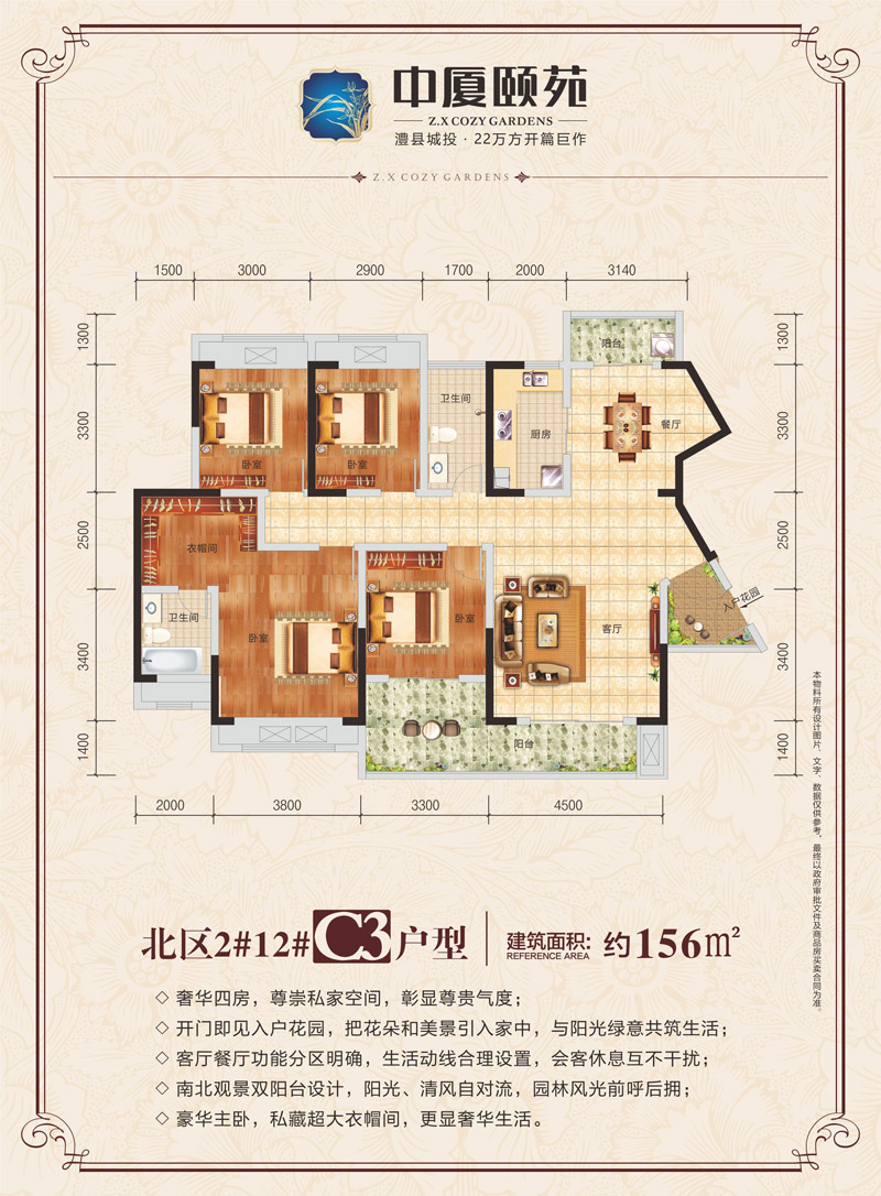 澧县中厦颐苑C3户型