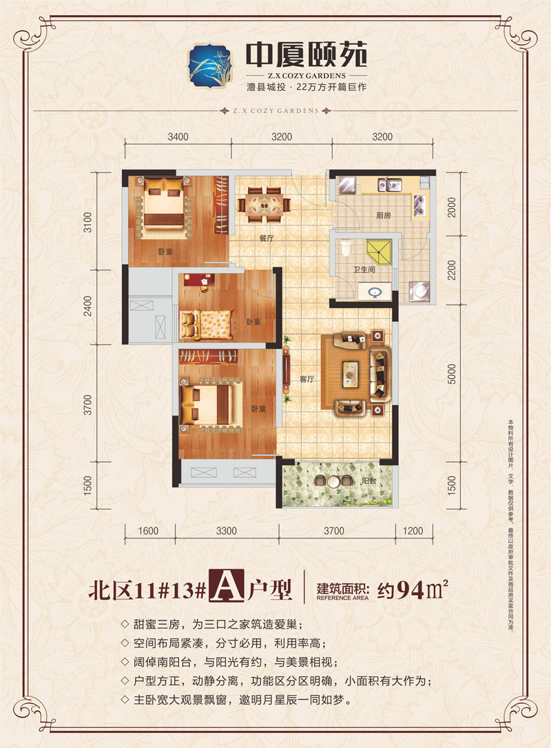 澧县中厦颐苑A户型