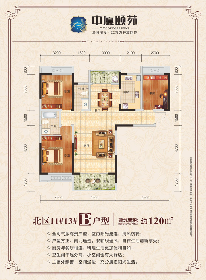 澧县中厦颐苑B户型 