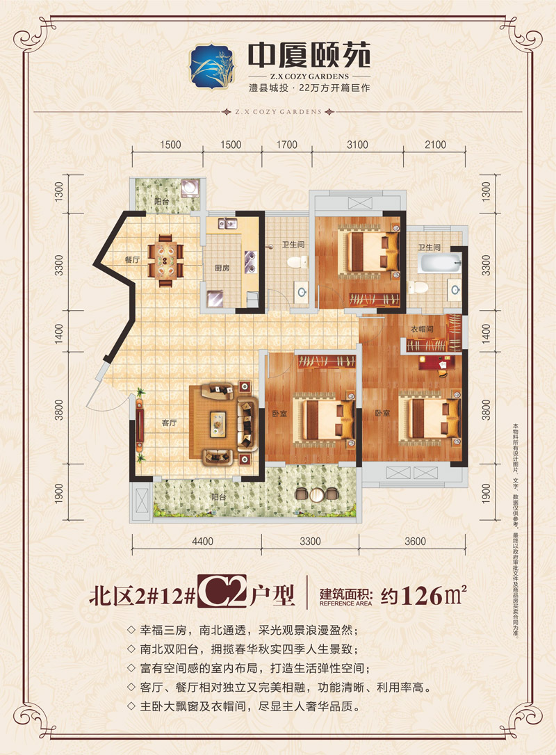 澧县中厦颐苑C2户型
