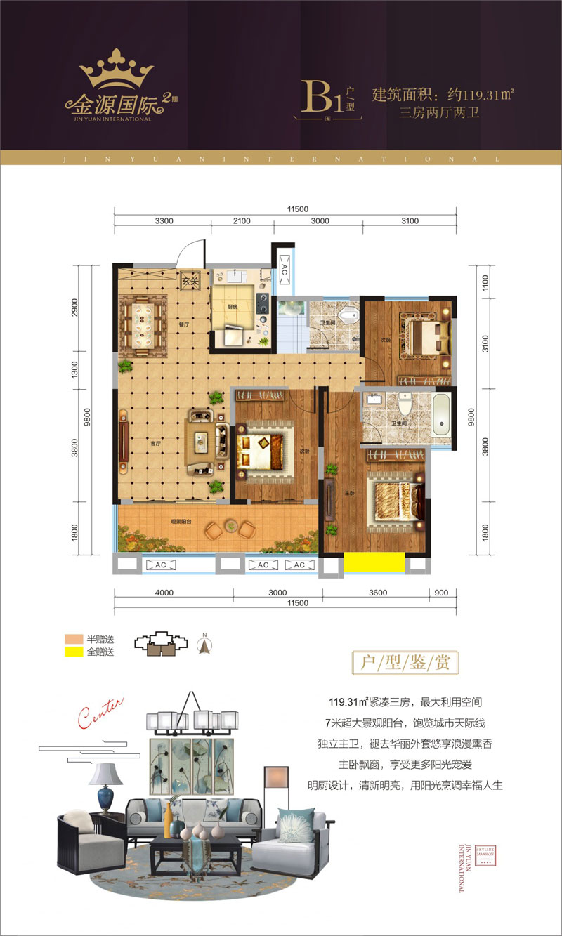 澧县金源国际二期B1户型