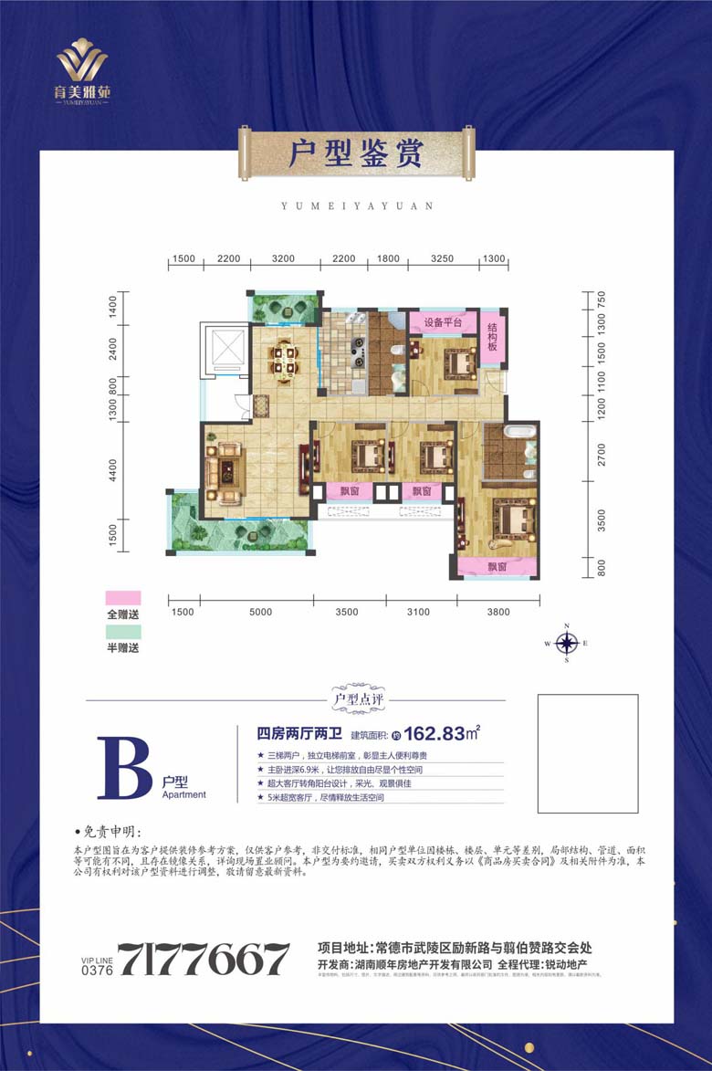 常德育美雅苑B户型