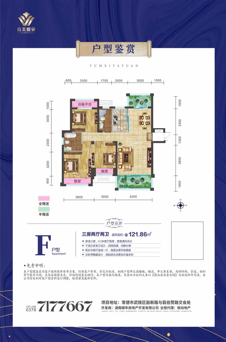常德育美雅苑F户型