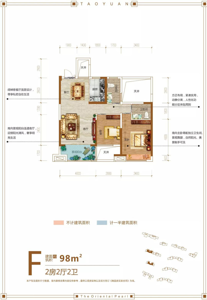 桃源东方明珠F户型