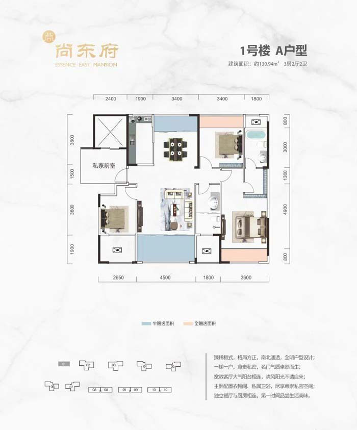 澧县尚东府1号楼A户型