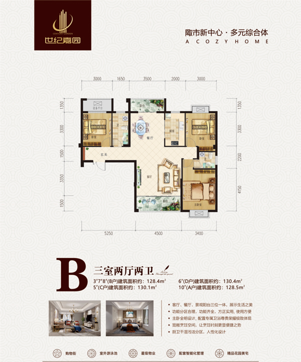 桃源世纪嘉园B户型