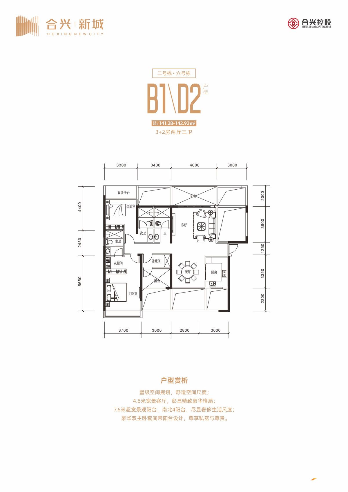 临澧合兴新城B1D2户型