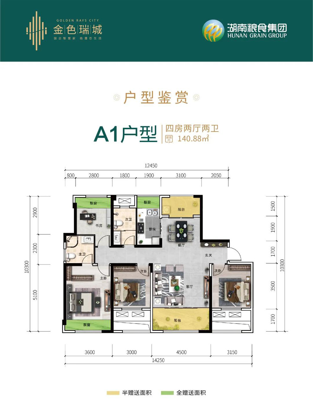 临澧金色瑞城A1户型