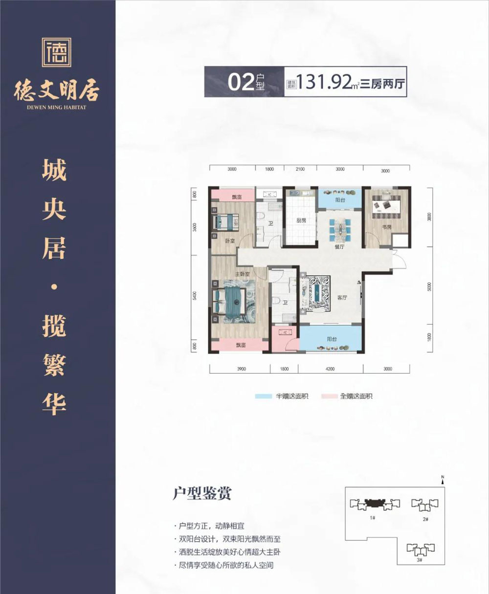 常德德文明居02户型