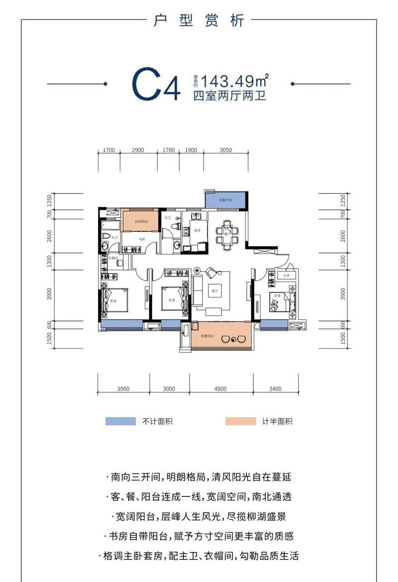 常德柳玥台C4户型