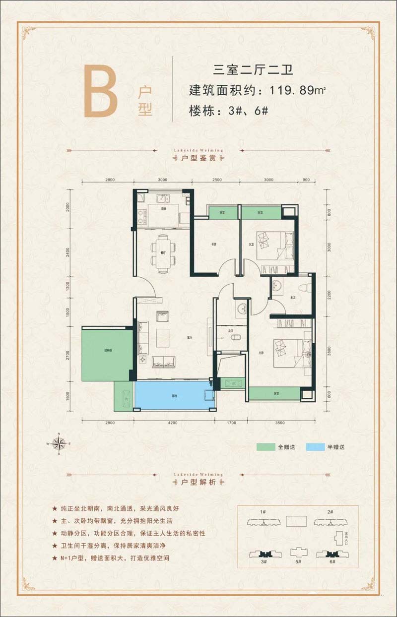 桃源未名湖畔B户型