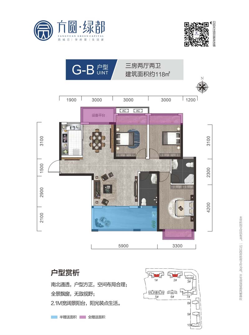 常德方圆绿都G-B户型