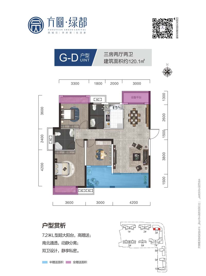 常德方圆绿都G-D户型