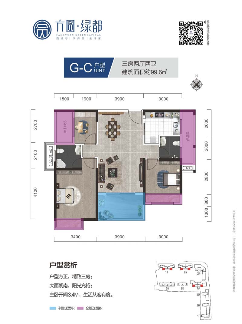 常德方圆绿都G-C户型