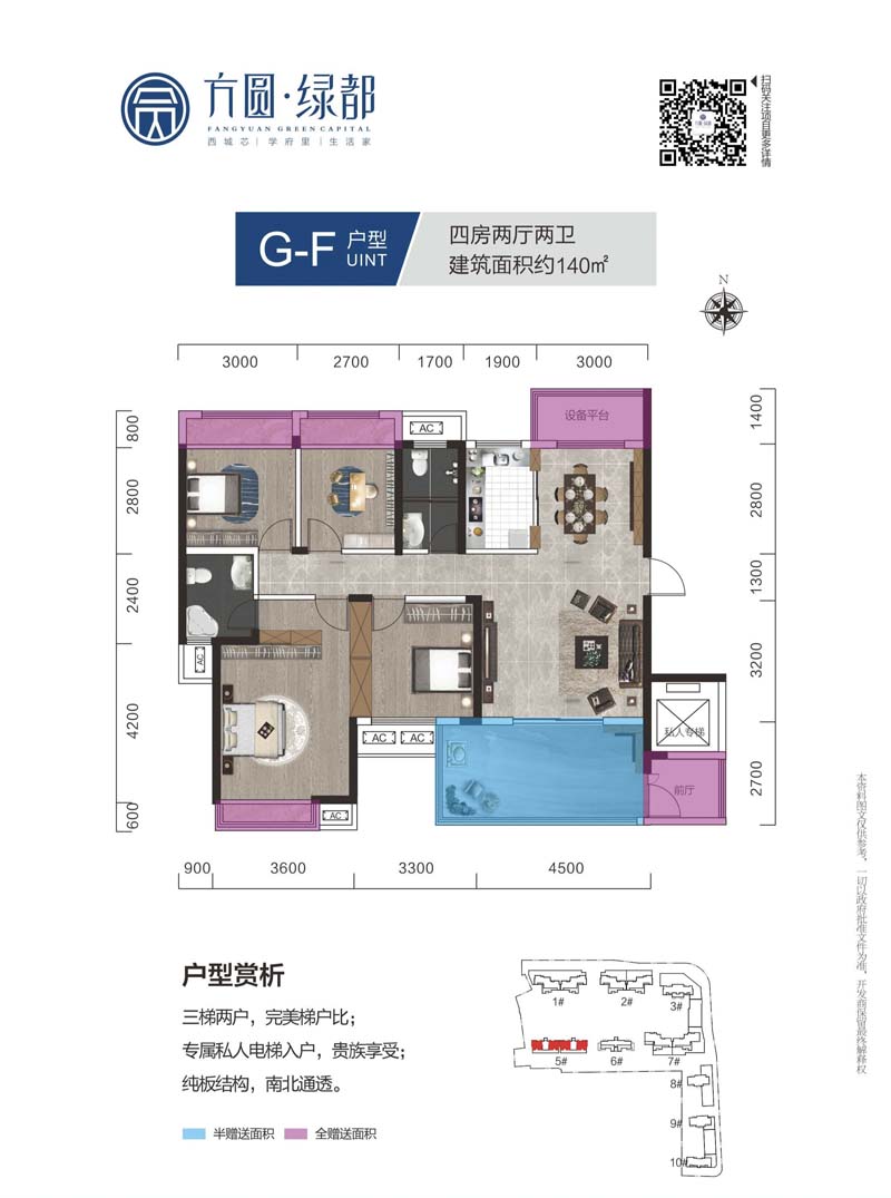 常德方圆绿都G-F户型