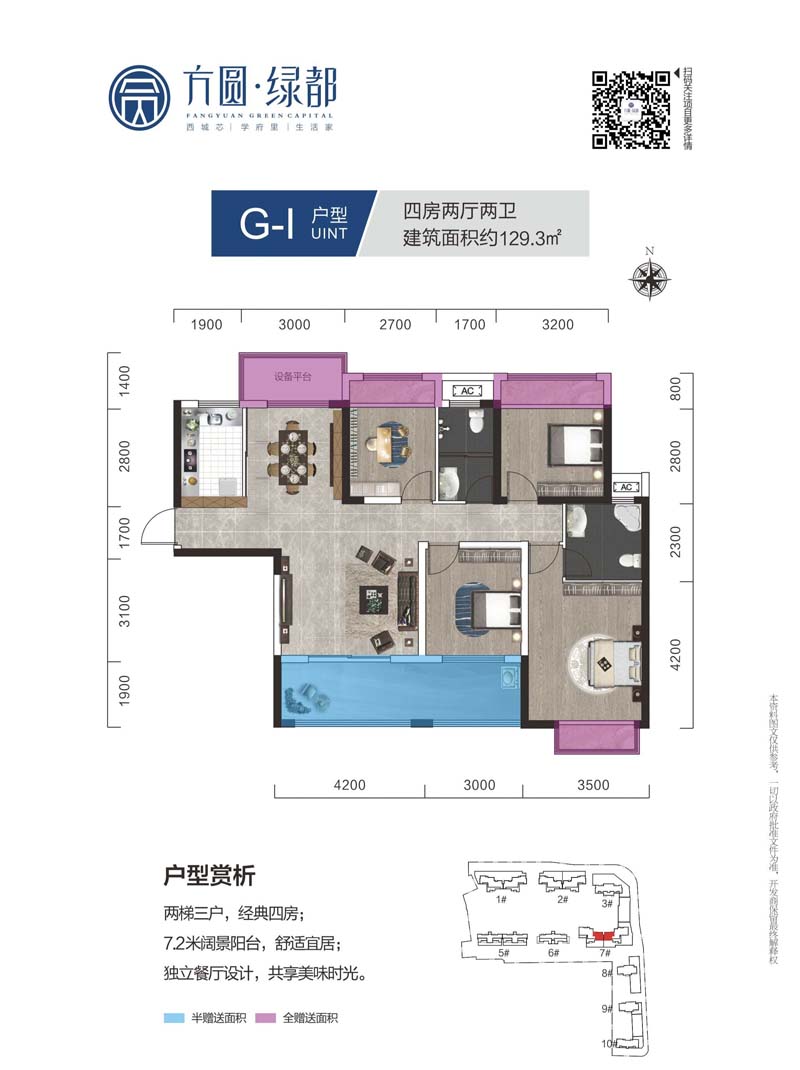 常德方圆绿都G-I户型