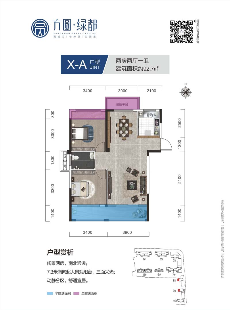 常德方圆绿都X-A户型
