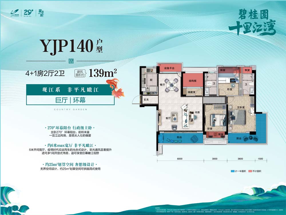 石门碧桂园十里江湾YJP140户型