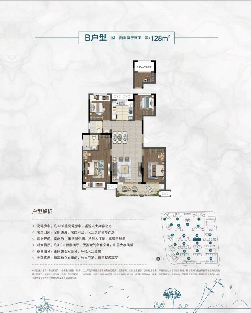 常德吾悦和府B户型