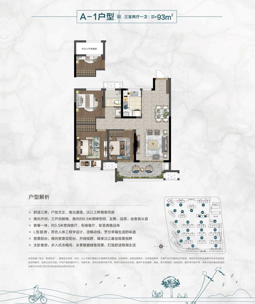 常德吾悦和府A-1户型