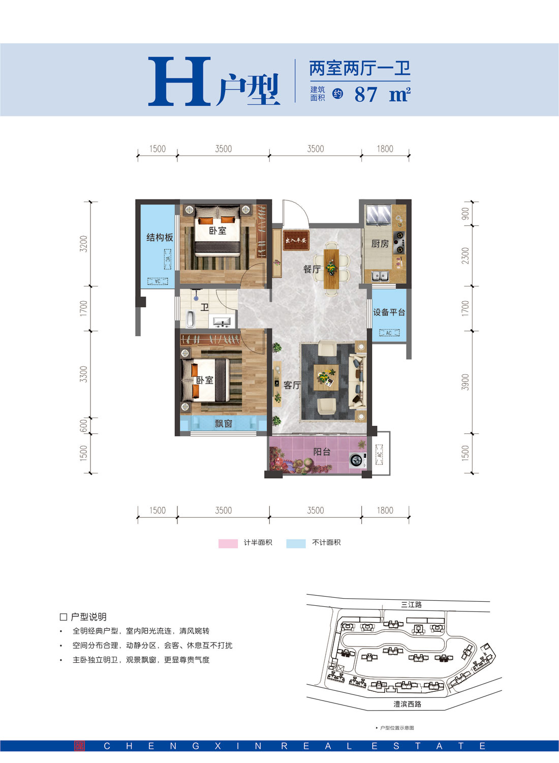 石门碧水馨城H户型