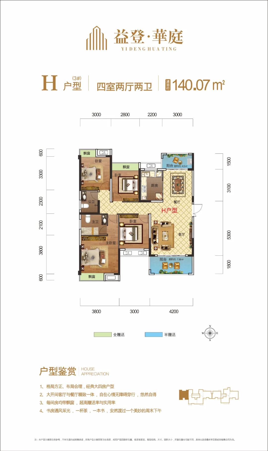 益阳益登华庭H户型