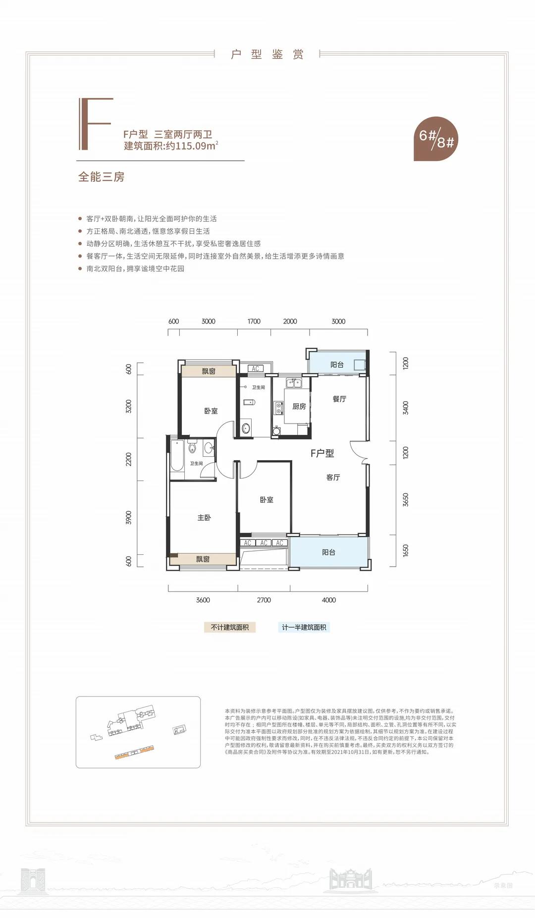 益阳金广明珠F户型