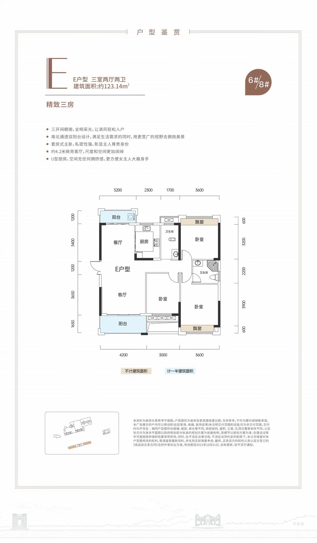 益阳金广明珠E户型