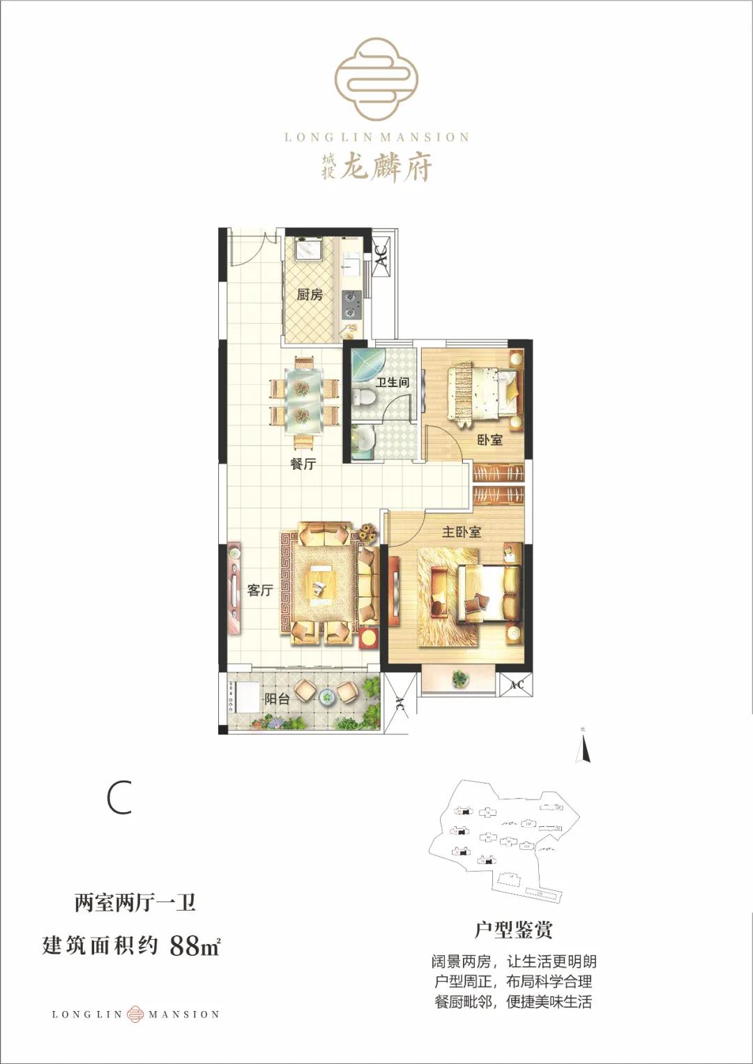 益阳龙麟府C户型