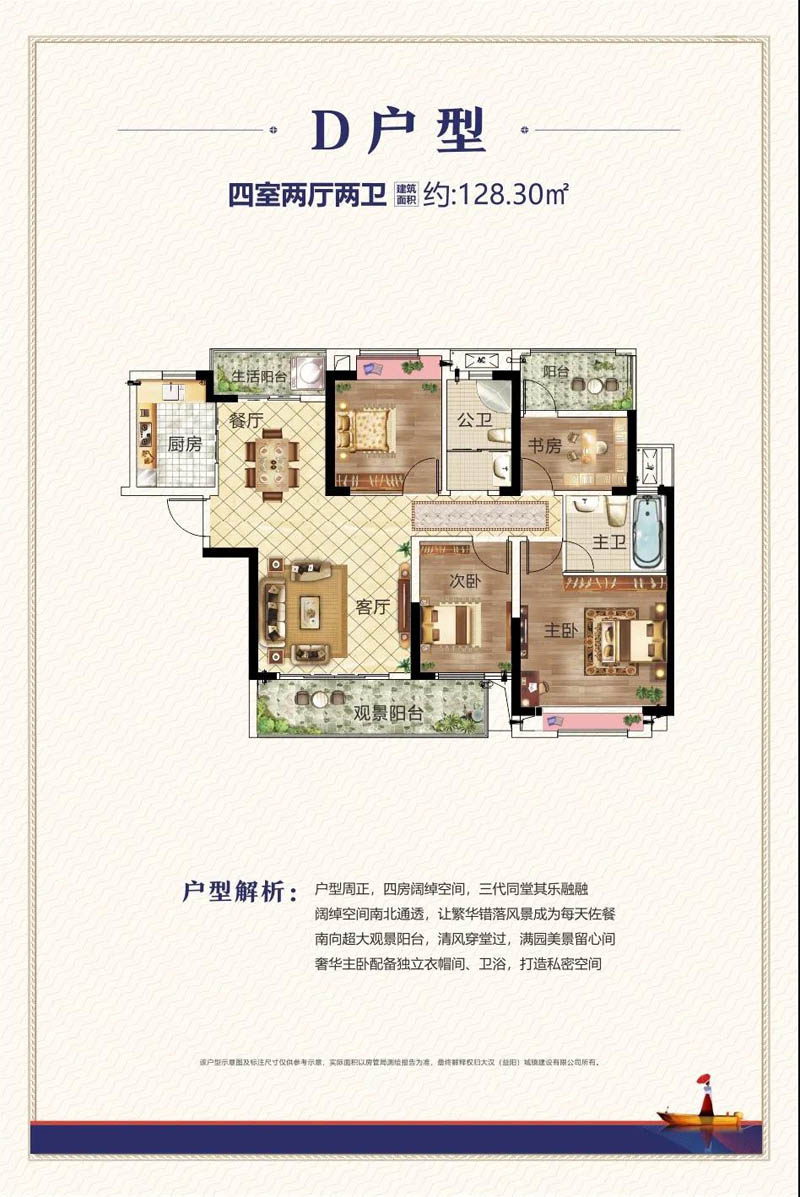 益阳大汉资江城3期D户型