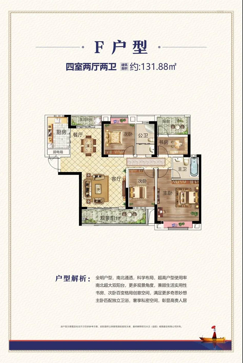 益阳大汉资江城3期F户型