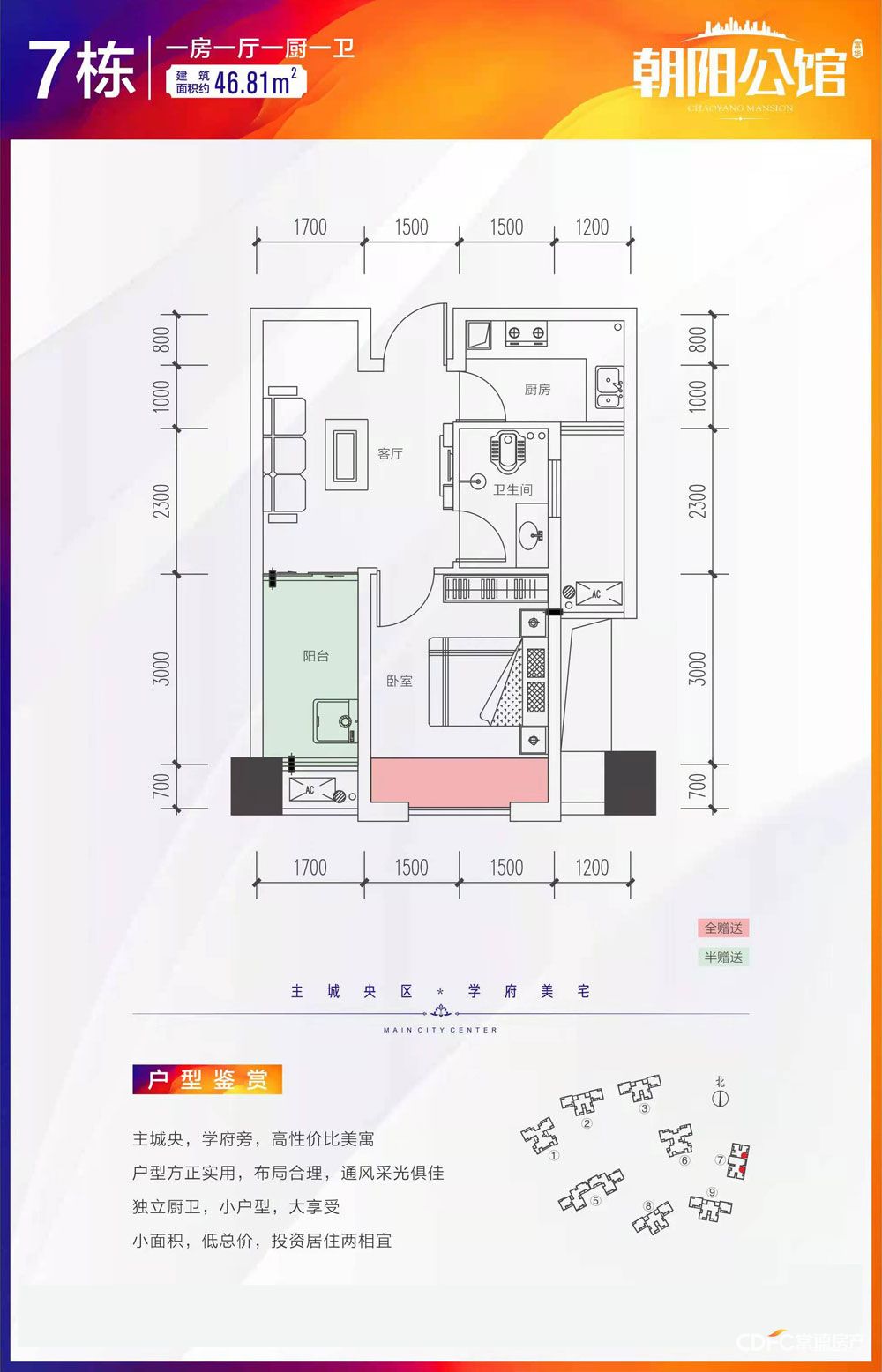 常德朝阳公馆7#户型