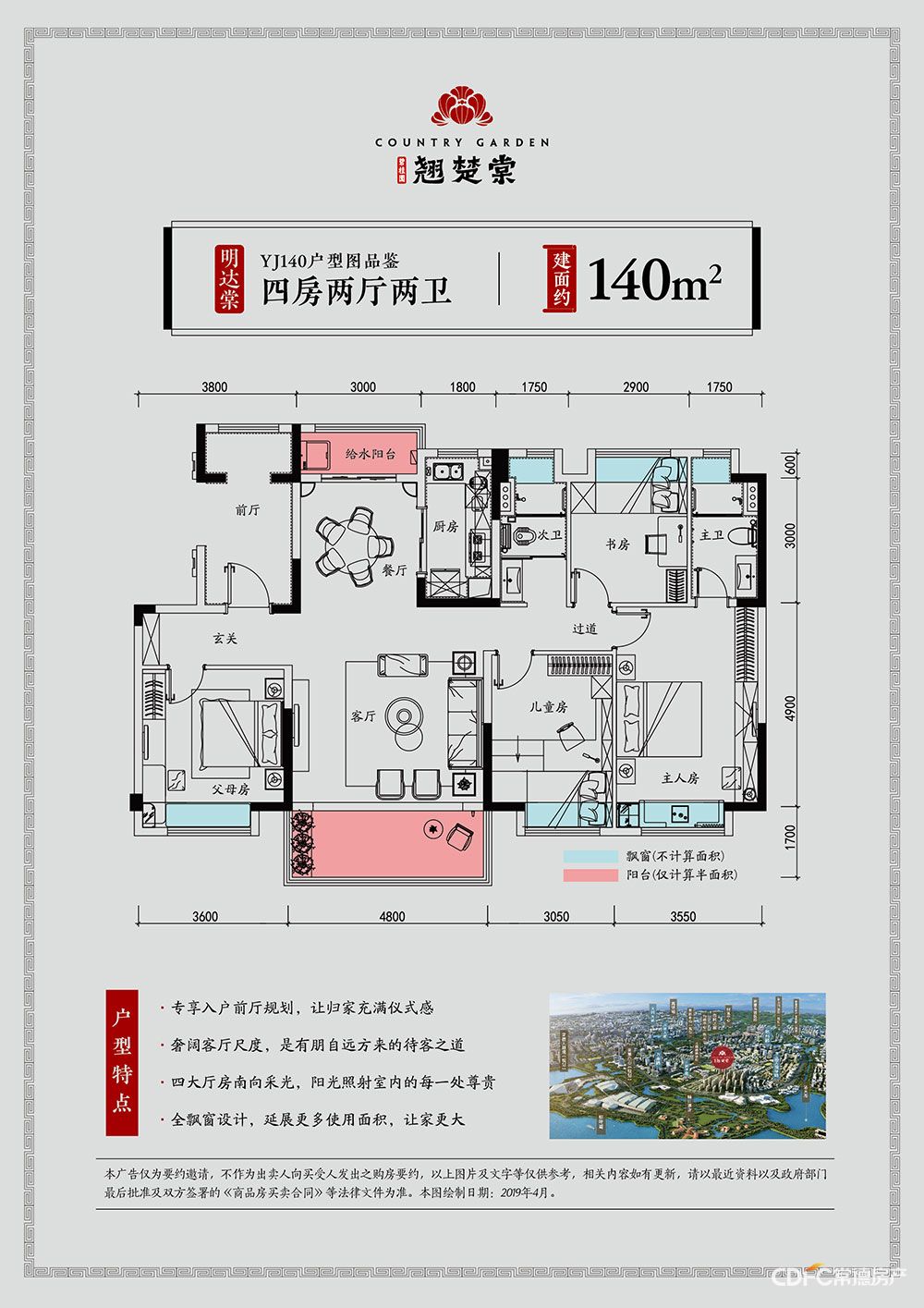 常德碧桂园翘楚棠B户型