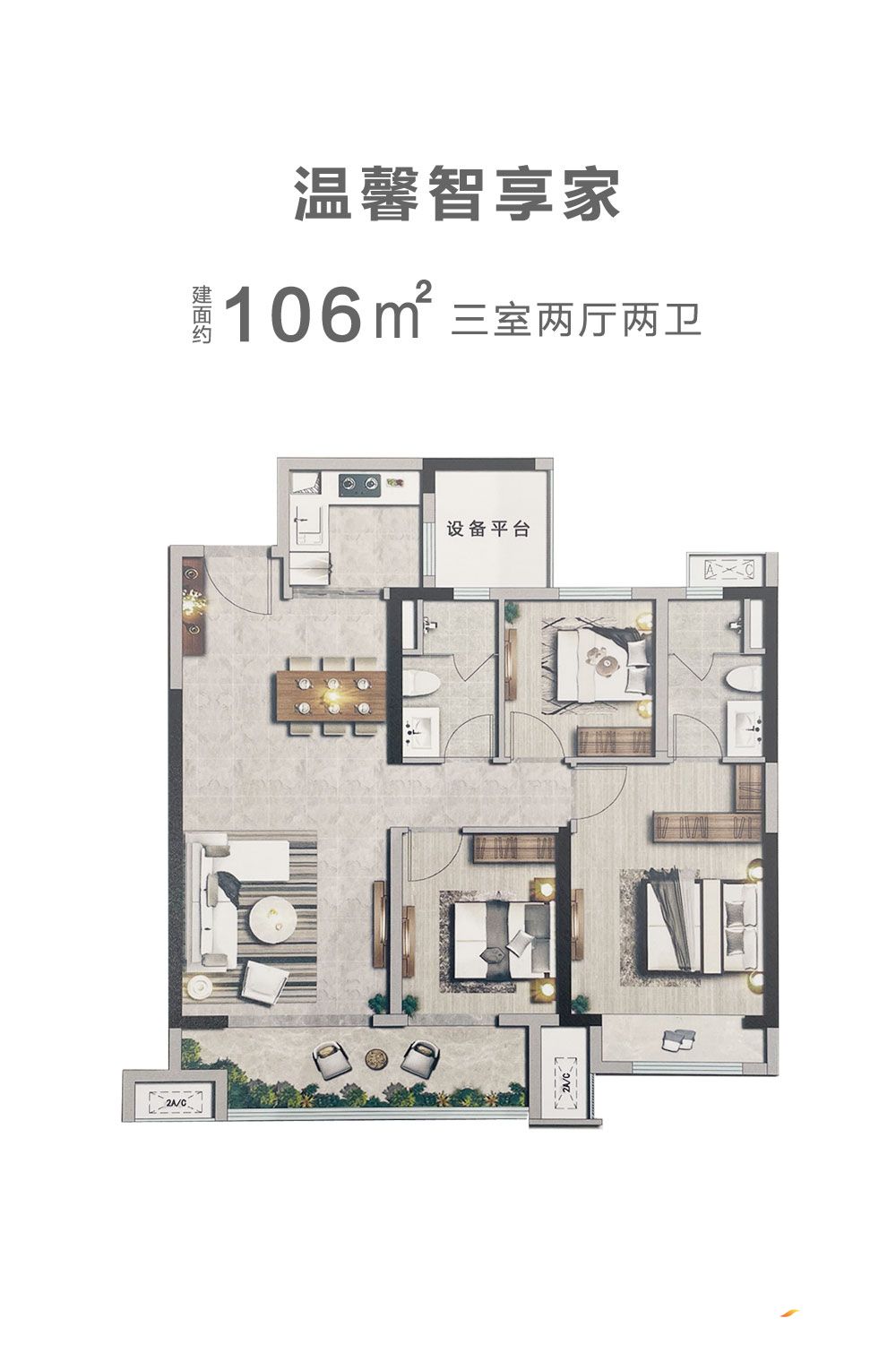 常德中南海棠集温馨智享家